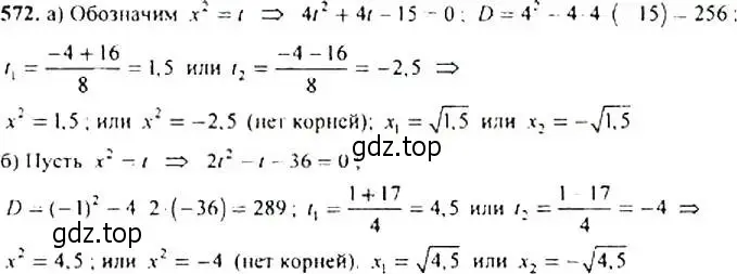 Решение 4. номер 572 (страница 147) гдз по алгебре 9 класс Макарычев, Миндюк, учебник