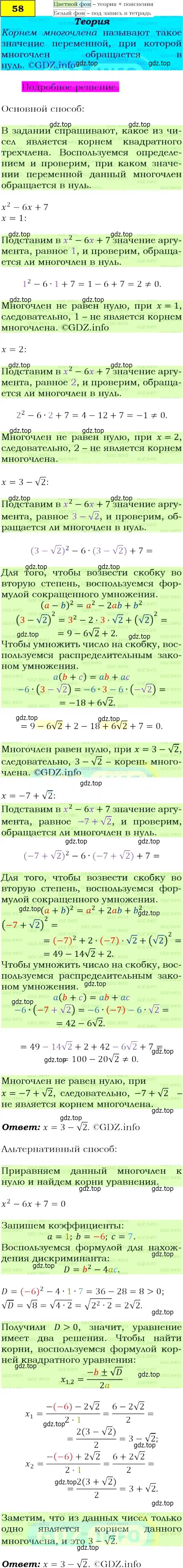 Решение 4. номер 58 (страница 25) гдз по алгебре 9 класс Макарычев, Миндюк, учебник