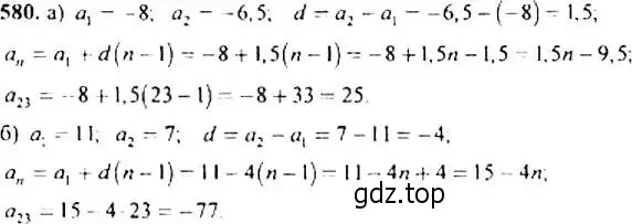 Решение 4. номер 580 (страница 151) гдз по алгебре 9 класс Макарычев, Миндюк, учебник
