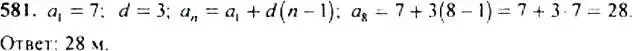 Решение 4. номер 581 (страница 151) гдз по алгебре 9 класс Макарычев, Миндюк, учебник
