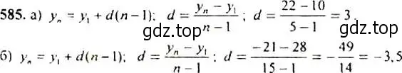 Решение 4. номер 585 (страница 152) гдз по алгебре 9 класс Макарычев, Миндюк, учебник