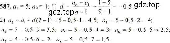 Решение 4. номер 587 (страница 152) гдз по алгебре 9 класс Макарычев, Миндюк, учебник