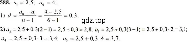 Решение 4. номер 588 (страница 152) гдз по алгебре 9 класс Макарычев, Миндюк, учебник