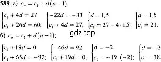 Решение 4. номер 589 (страница 153) гдз по алгебре 9 класс Макарычев, Миндюк, учебник