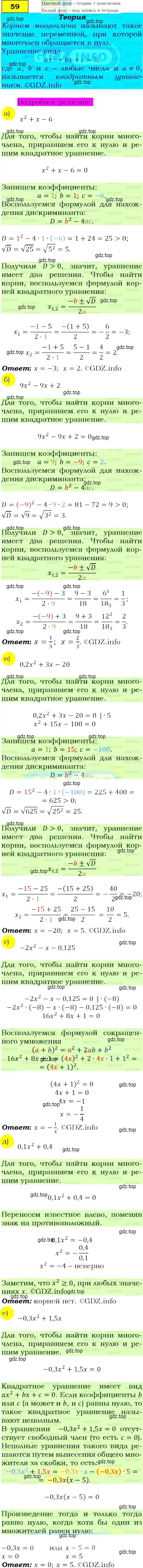 Решение 4. номер 59 (страница 25) гдз по алгебре 9 класс Макарычев, Миндюк, учебник