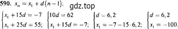 Решение 4. номер 590 (страница 153) гдз по алгебре 9 класс Макарычев, Миндюк, учебник