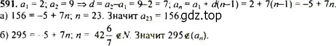 Решение 4. номер 591 (страница 153) гдз по алгебре 9 класс Макарычев, Миндюк, учебник