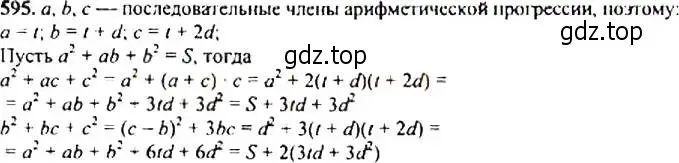 Решение 4. номер 595 (страница 153) гдз по алгебре 9 класс Макарычев, Миндюк, учебник