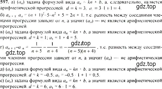 Решение 4. номер 597 (страница 153) гдз по алгебре 9 класс Макарычев, Миндюк, учебник