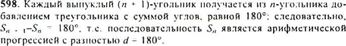 Решение 4. номер 598 (страница 153) гдз по алгебре 9 класс Макарычев, Миндюк, учебник