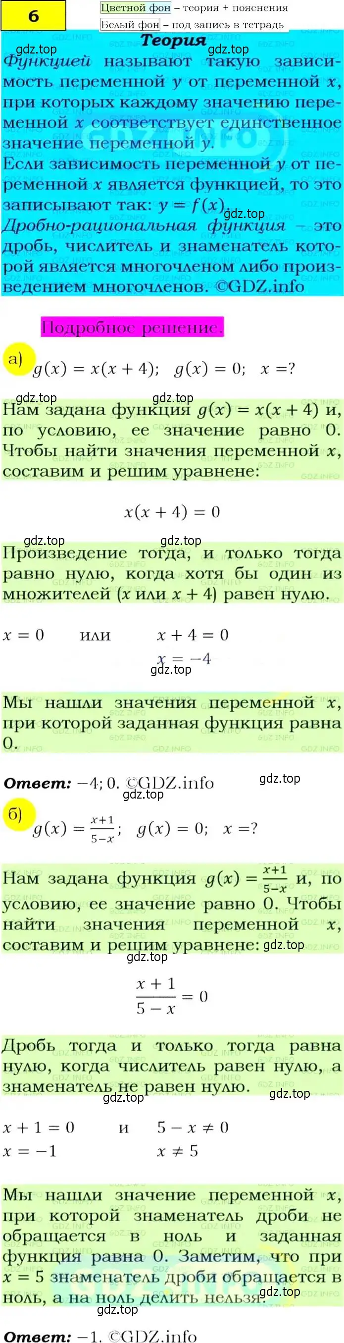 Решение 4. номер 6 (страница 9) гдз по алгебре 9 класс Макарычев, Миндюк, учебник