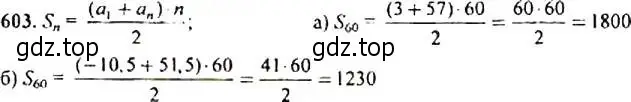 Решение 4. номер 603 (страница 158) гдз по алгебре 9 класс Макарычев, Миндюк, учебник