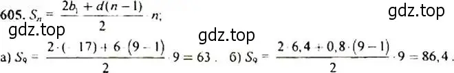 Решение 4. номер 605 (страница 158) гдз по алгебре 9 класс Макарычев, Миндюк, учебник