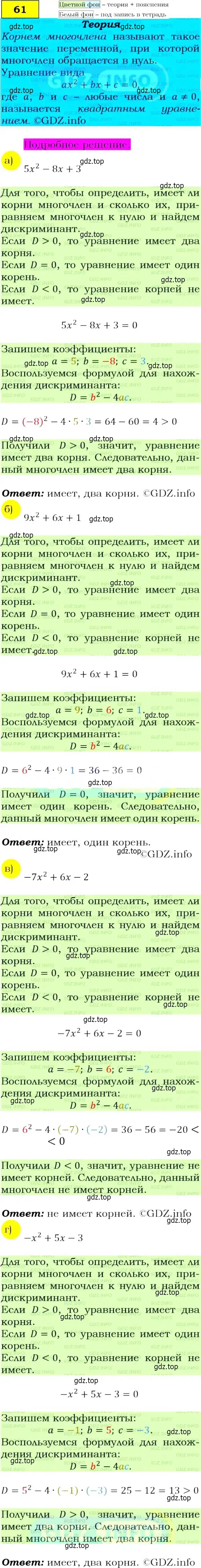 Решение 4. номер 61 (страница 25) гдз по алгебре 9 класс Макарычев, Миндюк, учебник