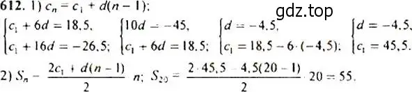 Решение 4. номер 612 (страница 159) гдз по алгебре 9 класс Макарычев, Миндюк, учебник
