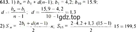 Решение 4. номер 613 (страница 159) гдз по алгебре 9 класс Макарычев, Миндюк, учебник