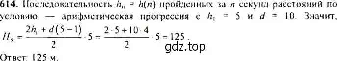 Решение 4. номер 614 (страница 159) гдз по алгебре 9 класс Макарычев, Миндюк, учебник