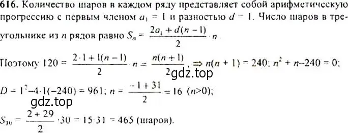 Решение 4. номер 616 (страница 160) гдз по алгебре 9 класс Макарычев, Миндюк, учебник