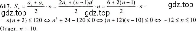 Решение 4. номер 617 (страница 160) гдз по алгебре 9 класс Макарычев, Миндюк, учебник