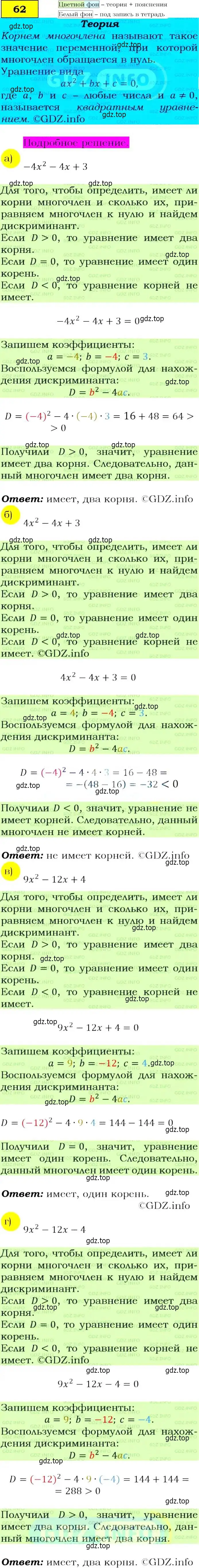 Решение 4. номер 62 (страница 25) гдз по алгебре 9 класс Макарычев, Миндюк, учебник