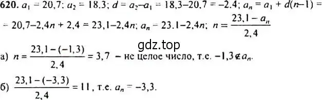 Решение 4. номер 620 (страница 160) гдз по алгебре 9 класс Макарычев, Миндюк, учебник