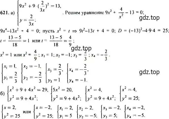 Решение 4. номер 621 (страница 160) гдз по алгебре 9 класс Макарычев, Миндюк, учебник