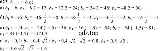 Решение 4. номер 623 (страница 165) гдз по алгебре 9 класс Макарычев, Миндюк, учебник