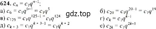 Решение 4. номер 624 (страница 165) гдз по алгебре 9 класс Макарычев, Миндюк, учебник