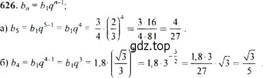 Решение 4. номер 626 (страница 165) гдз по алгебре 9 класс Макарычев, Миндюк, учебник