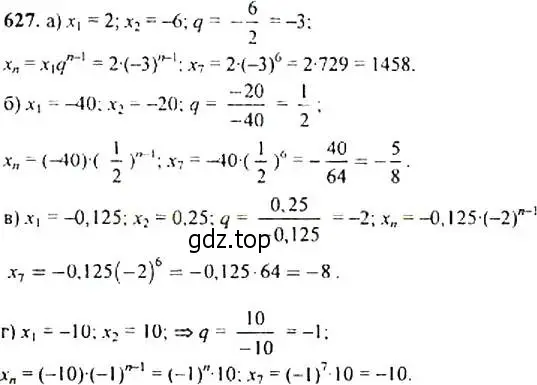 Решение 4. номер 627 (страница 166) гдз по алгебре 9 класс Макарычев, Миндюк, учебник