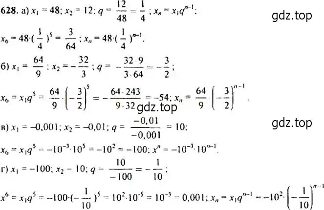 Решение 4. номер 628 (страница 166) гдз по алгебре 9 класс Макарычев, Миндюк, учебник