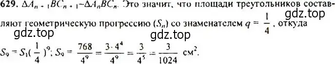 Решение 4. номер 629 (страница 166) гдз по алгебре 9 класс Макарычев, Миндюк, учебник