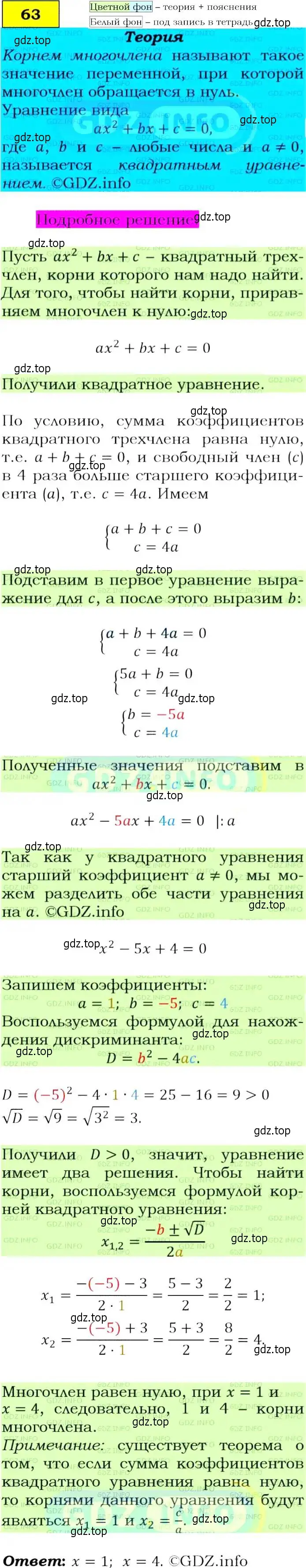 Решение 4. номер 63 (страница 25) гдз по алгебре 9 класс Макарычев, Миндюк, учебник