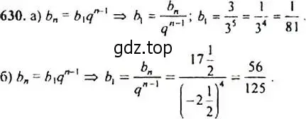 Решение 4. номер 630 (страница 166) гдз по алгебре 9 класс Макарычев, Миндюк, учебник