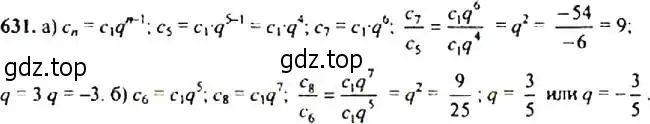 Решение 4. номер 631 (страница 166) гдз по алгебре 9 класс Макарычев, Миндюк, учебник