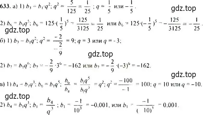 Решение 4. номер 633 (страница 166) гдз по алгебре 9 класс Макарычев, Миндюк, учебник