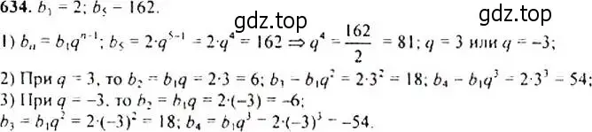 Решение 4. номер 634 (страница 166) гдз по алгебре 9 класс Макарычев, Миндюк, учебник