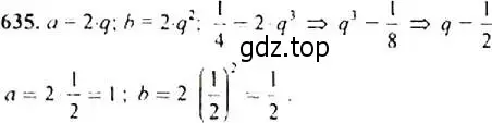 Решение 4. номер 635 (страница 166) гдз по алгебре 9 класс Макарычев, Миндюк, учебник