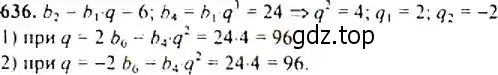 Решение 4. номер 636 (страница 166) гдз по алгебре 9 класс Макарычев, Миндюк, учебник