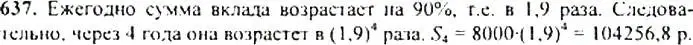 Решение 4. номер 637 (страница 166) гдз по алгебре 9 класс Макарычев, Миндюк, учебник
