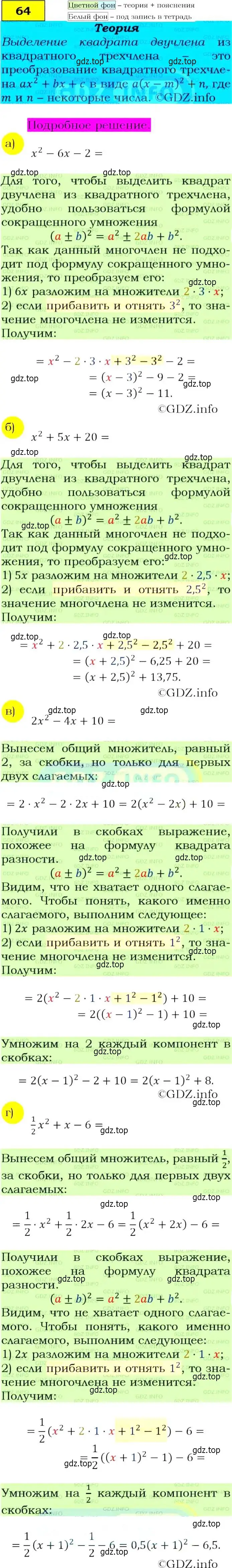 Решение 4. номер 64 (страница 25) гдз по алгебре 9 класс Макарычев, Миндюк, учебник