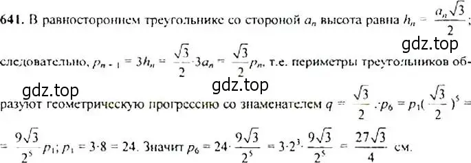 Решение 4. номер 641 (страница 167) гдз по алгебре 9 класс Макарычев, Миндюк, учебник