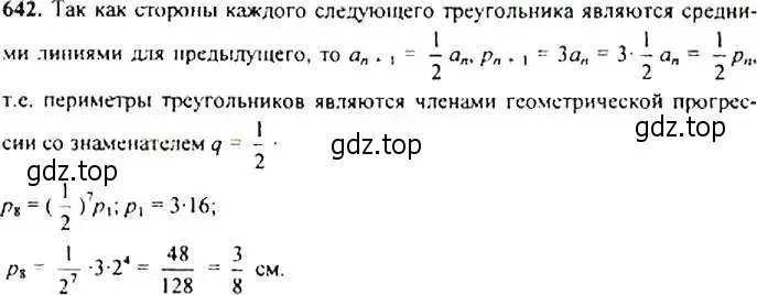 Решение 4. номер 642 (страница 167) гдз по алгебре 9 класс Макарычев, Миндюк, учебник