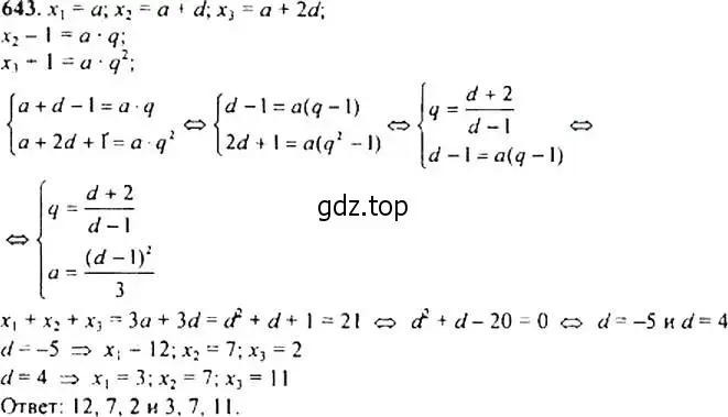 Решение 4. номер 643 (страница 167) гдз по алгебре 9 класс Макарычев, Миндюк, учебник
