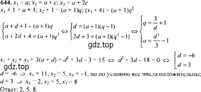 Решение 4. номер 644 (страница 167) гдз по алгебре 9 класс Макарычев, Миндюк, учебник