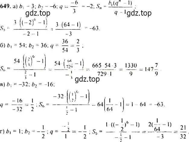 Решение 4. номер 649 (страница 170) гдз по алгебре 9 класс Макарычев, Миндюк, учебник