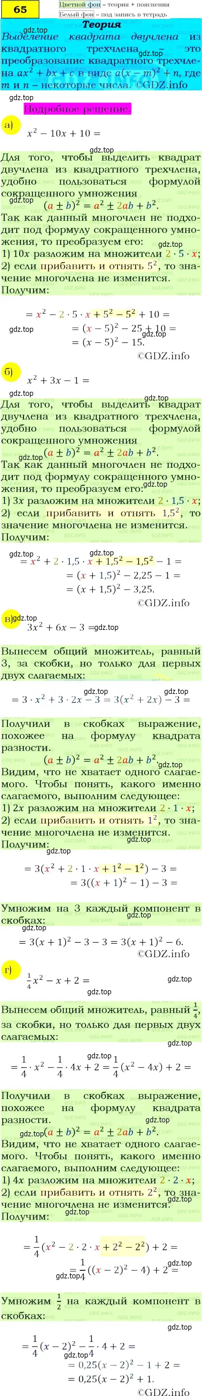 Решение 4. номер 65 (страница 25) гдз по алгебре 9 класс Макарычев, Миндюк, учебник