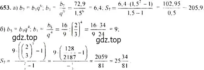 Решение 4. номер 653 (страница 171) гдз по алгебре 9 класс Макарычев, Миндюк, учебник