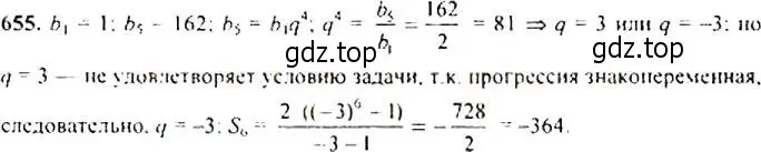Решение 4. номер 655 (страница 171) гдз по алгебре 9 класс Макарычев, Миндюк, учебник