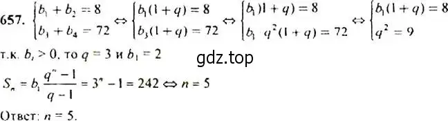Решение 4. номер 657 (страница 171) гдз по алгебре 9 класс Макарычев, Миндюк, учебник